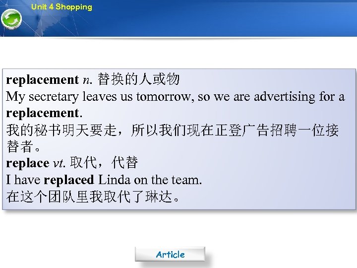 Unit 4 Shopping replacement n. 替换的人或物 My secretary leaves us tomorrow, so we are