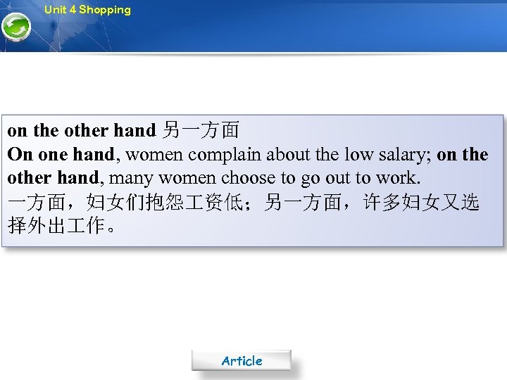 Unit 4 Shopping on the other hand 另一方面 On one hand, women complain about
