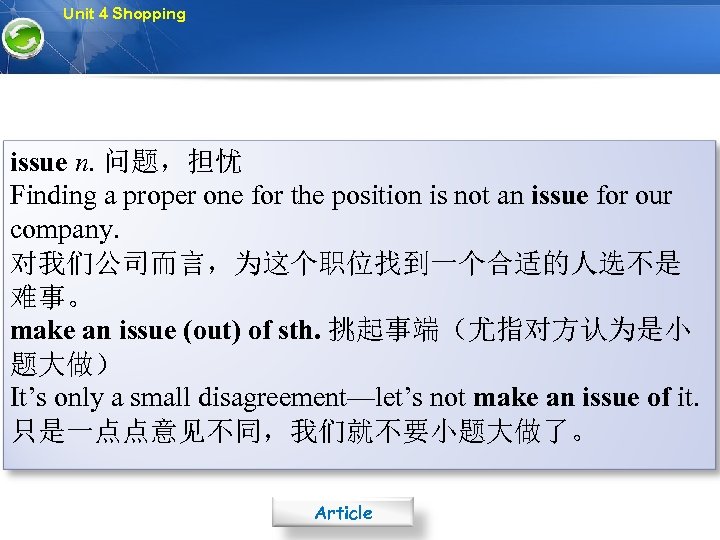 Unit 4 Shopping issue n. 问题，担忧 Finding a proper one for the position is