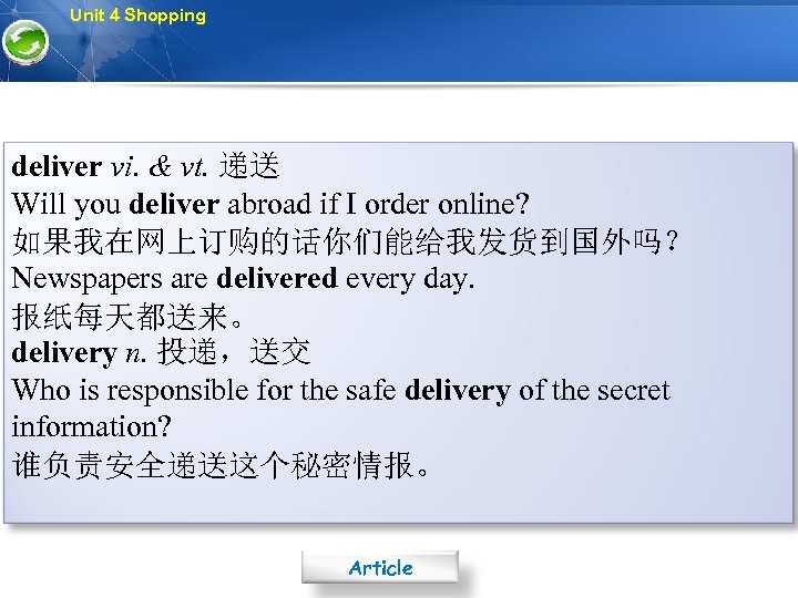 Unit 4 Shopping deliver vi. & vt. 递送 Will you deliver abroad if I