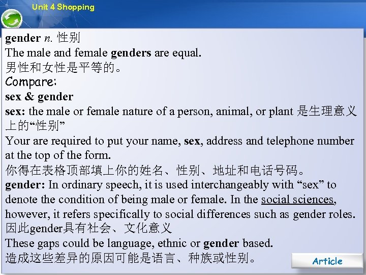Unit 4 Shopping gender n. 性别 The male and female genders are equal. 男性和女性是平等的。