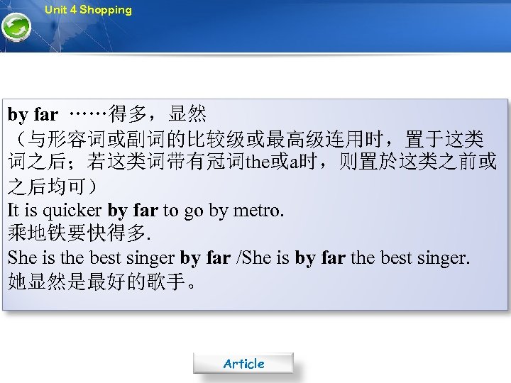 Unit 4 Shopping by far ……得多，显然 （与形容词或副词的比较级或最高级连用时，置于这类 词之后；若这类词带有冠词the或a时，则置於这类之前或 之后均可） It is quicker by far