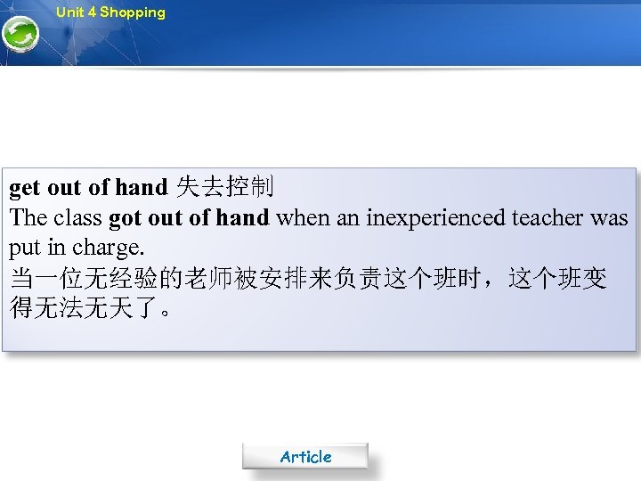 Unit 4 Shopping get out of hand 失去控制 The class got out of hand