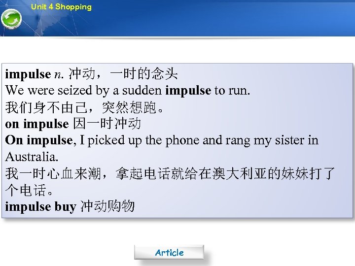 Unit 4 Shopping impulse n. 冲动，一时的念头 We were seized by a sudden impulse to