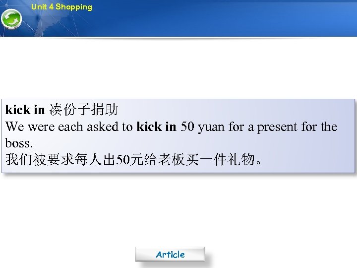 Unit 4 Shopping kick in 凑份子捐助 We were each asked to kick in 50