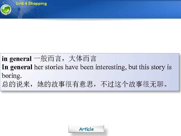Unit 4 Shopping in general 一般而言，大体而言 In general her stories have been interesting, but