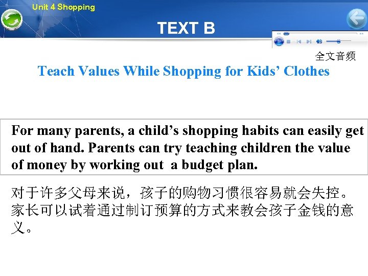 Unit 4 Shopping TEXT B 全文音频 Teach Values While Shopping for Kids’ Clothes For