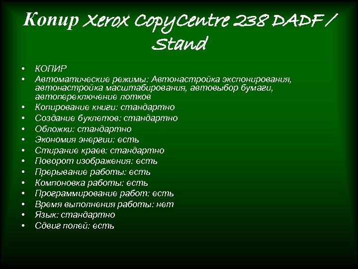 Копир Xerox Copy. Centre 238 DADF / Stand • • • • КОПИР Автоматические