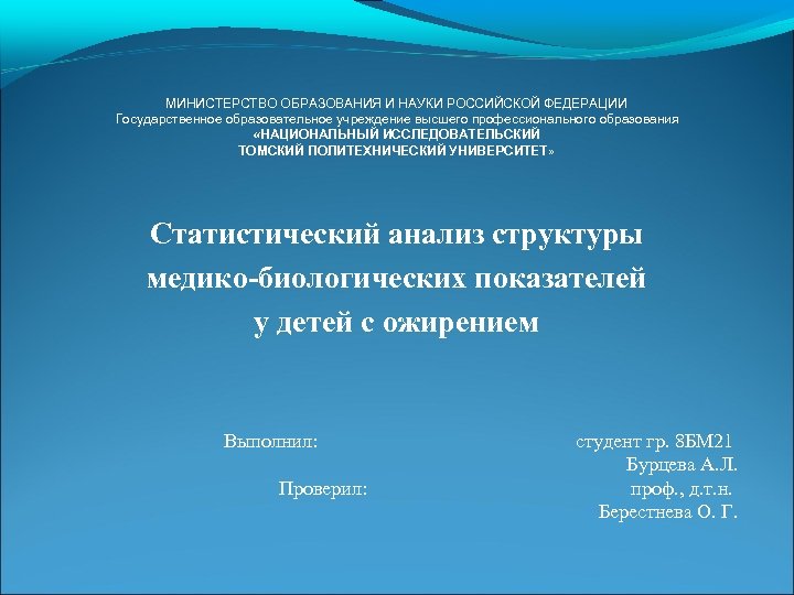 МИНИСТЕРСТВО ОБРАЗОВАНИЯ И НАУКИ РОССИЙСКОЙ ФЕДЕРАЦИИ Государственное образовательное учреждение высшего профессионального образования «НАЦИОНАЛЬНЫЙ ИССЛЕДОВАТЕЛЬСКИЙ