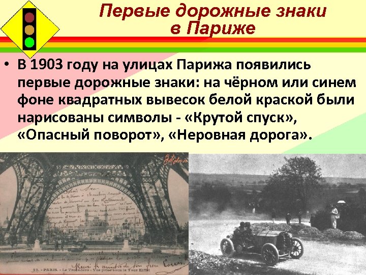 Краткое сообщение история возникновения дорожных знаков