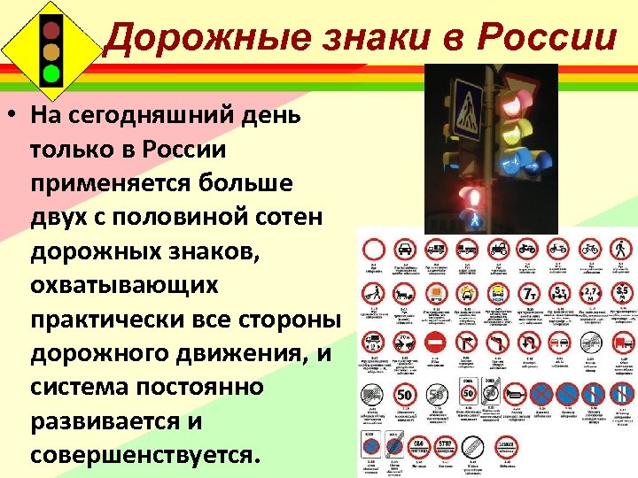Дорожные знаки в России • На сегодняшний день только в России применяется больше двух