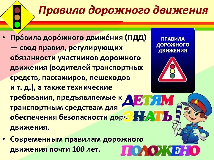 Безопасность движения пдд презентация