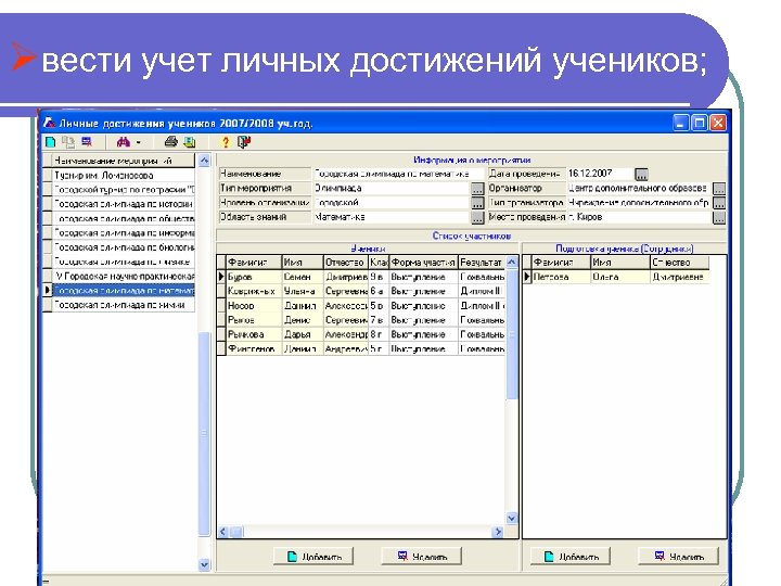 Какой учет ведет. Вести учет. Учет личных достижений. Учет учеников. Персональный учет.