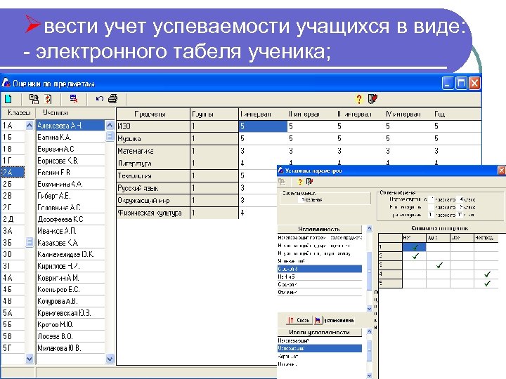 Учет округ. Учет успеваемости студентов. Учет успеваемости учащихся. Виды уче а успеваемости. Учет успеваемости и посещаемости.