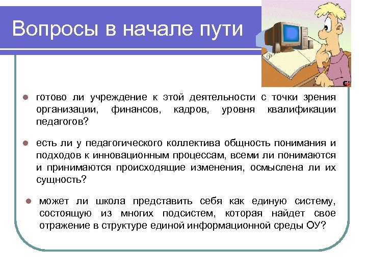 Точка деятельность. Вопросы по информационной среде.