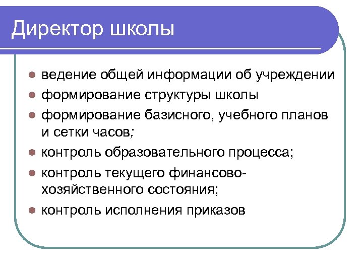 Общее ведение. Как образовательная организация формирует свою структуру. Докладь по Страуз апразное.