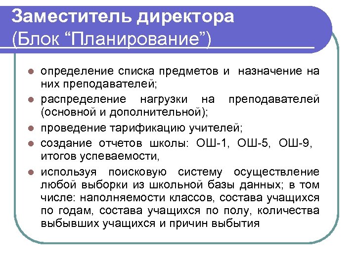 Планирование определение. Блочное планирование. Распределение нагрузки руководителя. Социально педагогический блок. Планирование определение 6 класс.