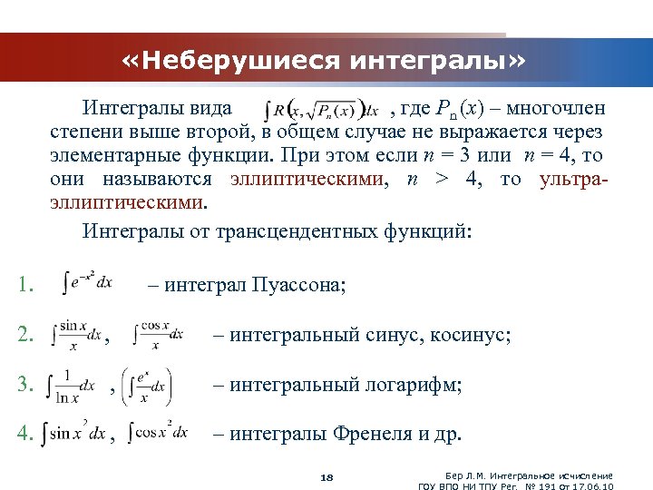 Виды интегралов