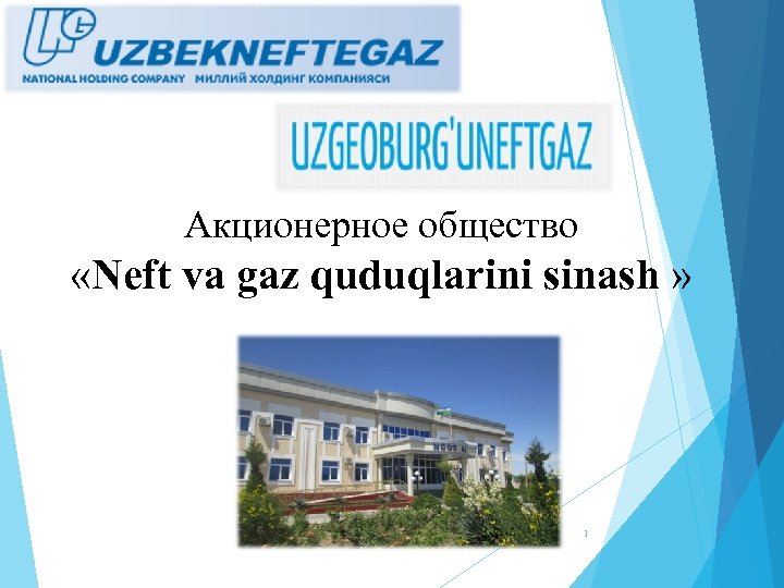 Акционерное общество «Neft va gaz quduqlarini sinash » 1 