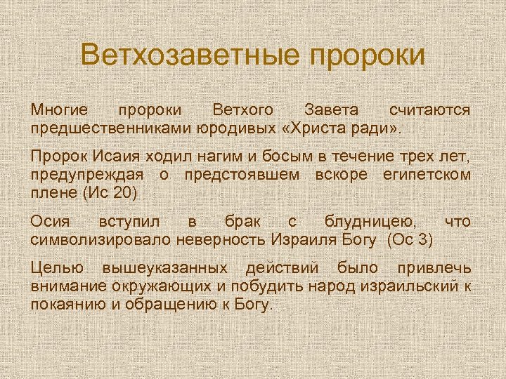 Ветхозаветные пророки