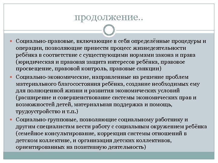 продолжение. . Социально-правовые, включающие в себя определённые процедуры и операции, позволяющие привести процесс жизнедеятельности