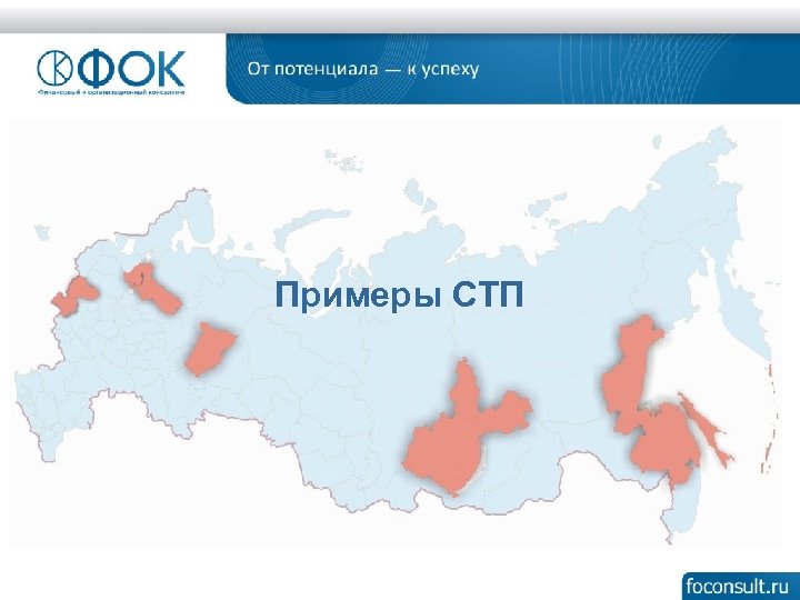 Примеры СТП 