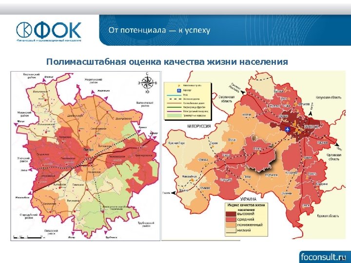Полимасштабная оценка качества жизни населения 33 