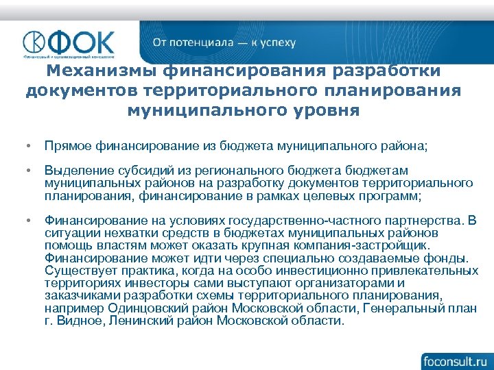 Государственная экспертиза проектов документов территориального планирования