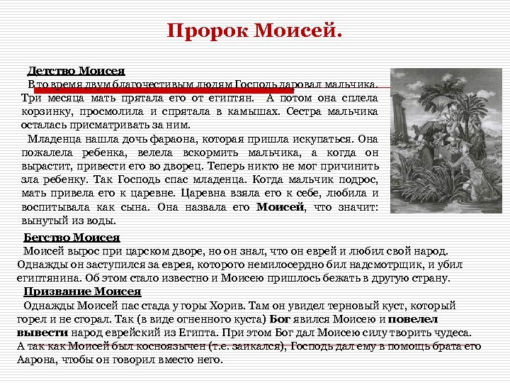 Презентация пророк моисей