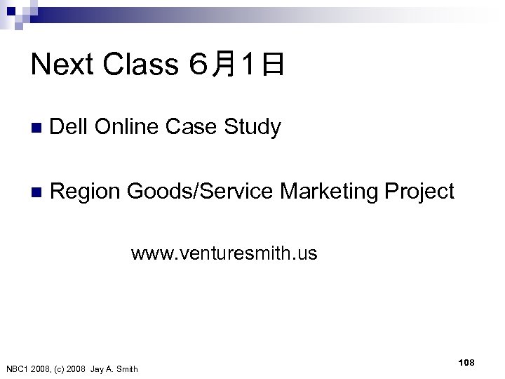 Next Class ６月1日 n Dell Online Case Study n Region Goods/Service Marketing Project www.