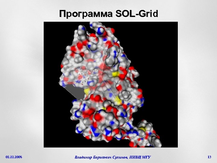 Программа SOL-Grid 02. 12. 2008 Владимир Борисович Сулимов, НИВЦ МГУ 13 