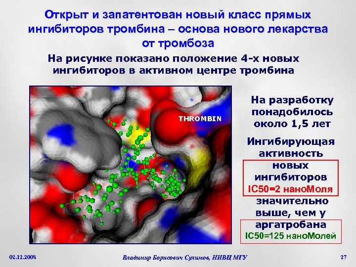 Действие тромбина