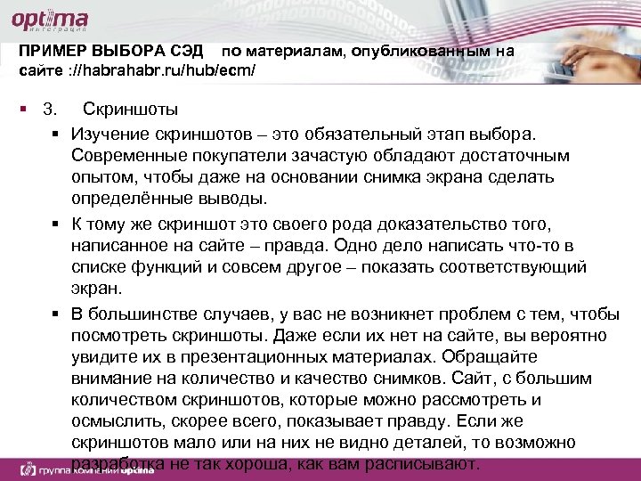 ПРИМЕР ВЫБОРА СЭД по материалам, опубликованным на сайте : //habrahabr. ru/hub/ecm/ § 3. Скриншоты