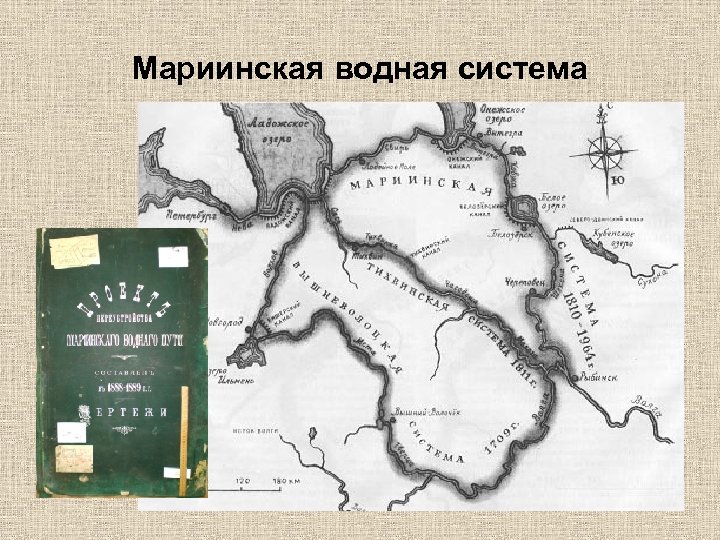 Мариинская водная система 