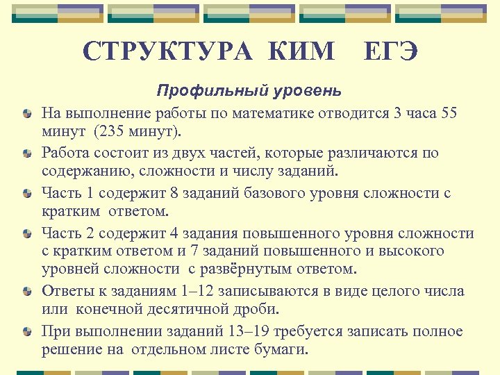 Структура егэ. Структура ЕГЭ математика профиль. Структура ЕГЭ профиль математика 2020. Структура ЕГЭ по математике 2021. Структура Ким ЕГЭ по математике 2020 базовый уровень.