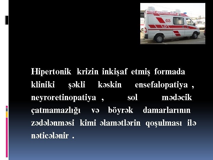 Щипертоник кризин инкишаф етмиш формада клиники шякли кяскин енсефалопатийа , нейроретинопатийа , сол мядяъик