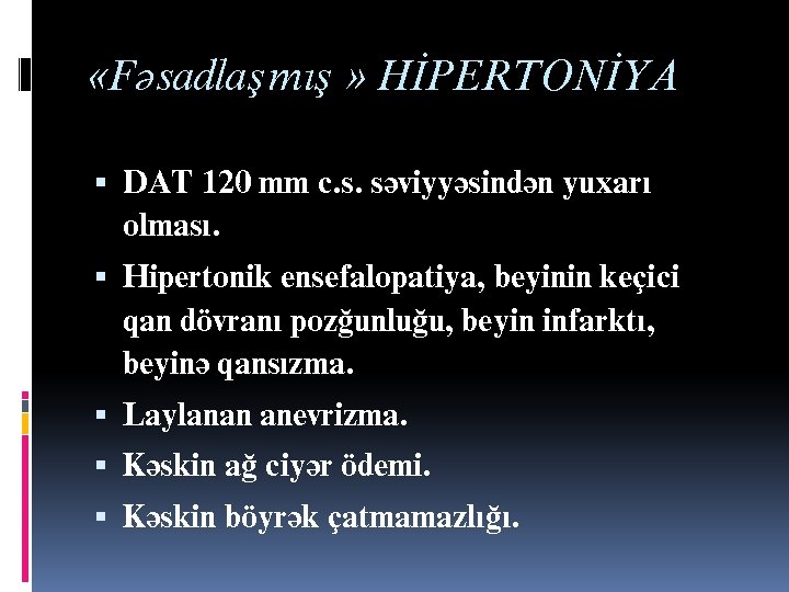  «Fəsadlaşmış » ЩИПЕРТОНИЙА ДАТ 120 мм ъ. с. сявиййясиндян йухары олмасы. Щипертоник енсефалопатийа,