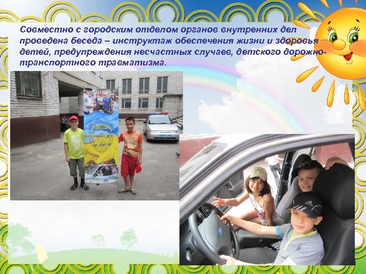 Совместно с городским отделом органов внутренних дел проведена беседа – инструктаж обеспечения жизни и