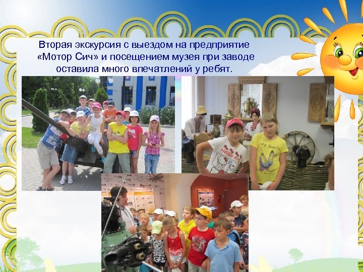 Вторая экскурсия с выездом на предприятие «Мотор Сич» и посещением музея при заводе оставила