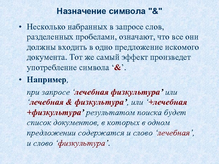 Назначение символа 