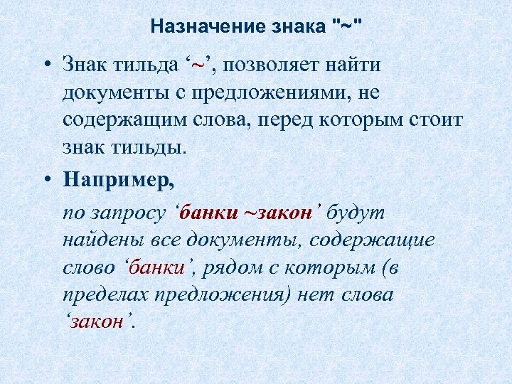 Назначение знака 