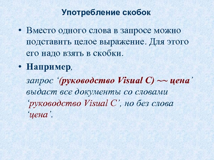 Скобка после слова. Употребление скобок. Двойные скобки в тексте.