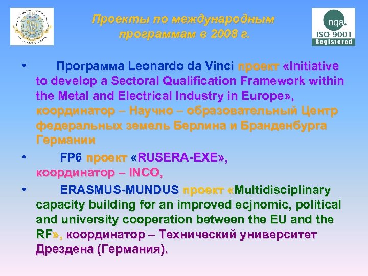Проекты по международным программам в 2008 г. • Программа Leonardo da Vinci проект «Initiative