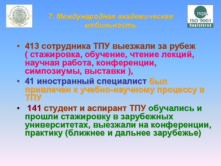7. Международная академическая мобильность • 413 сотрудника ТПУ выезжали за рубеж ( стажировка, обучение,