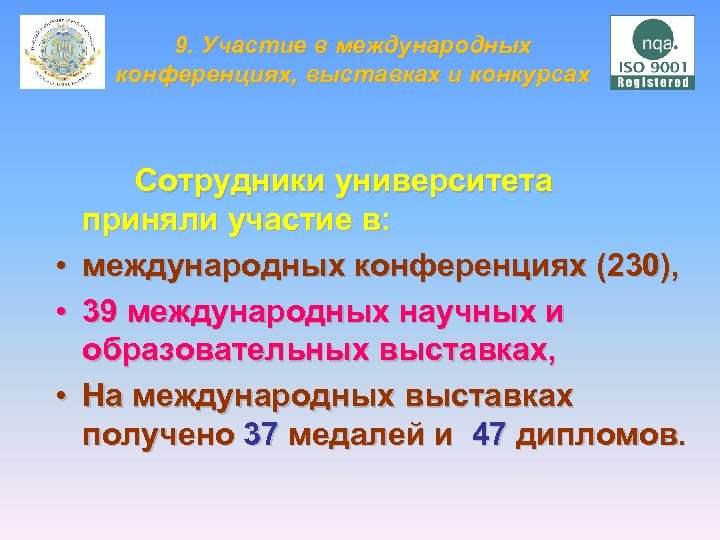 9. Участие в международных конференциях, выставках и конкурсах • • • Сотрудники университета приняли