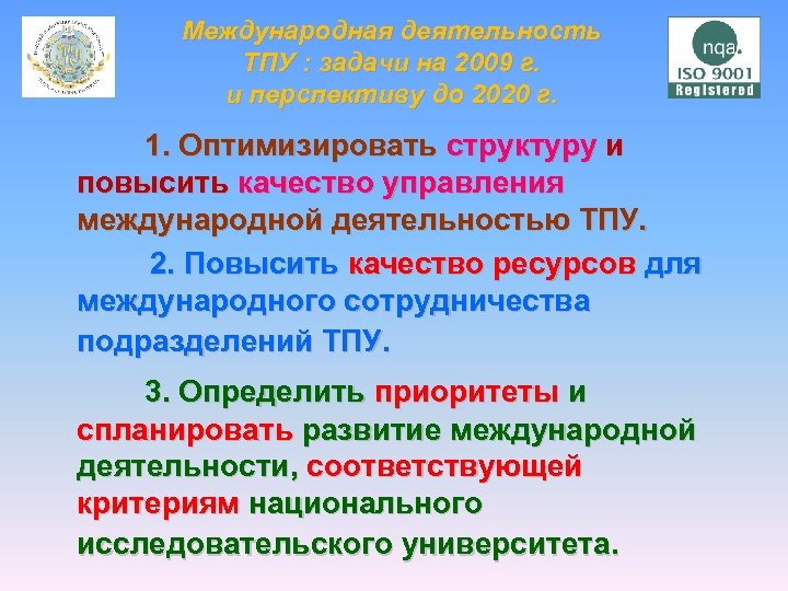Международная деятельность ТПУ : задачи на 2009 г. и перспективу до 2020 г. 1.