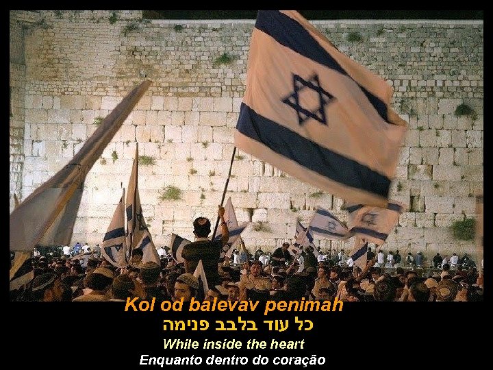Kol od balevav penimah כל עוד בלבב פנימה While inside the heart Enquanto dentro