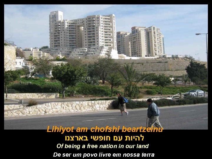 Lihiyot am chofshi beartzeinu להיות עם חופשי בארצנו Of being a free nation in