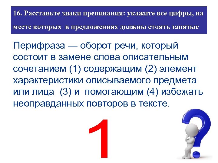 Расставьте недостающие знаки препинания укажите цифру