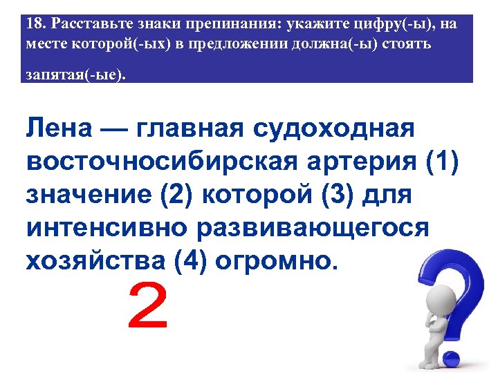 Расставьте знаки препинания укажите цифру ы. Как Россия расставить значки предложения на телефоне.